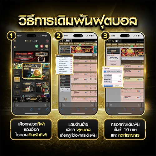 วิธีการแทงบอล